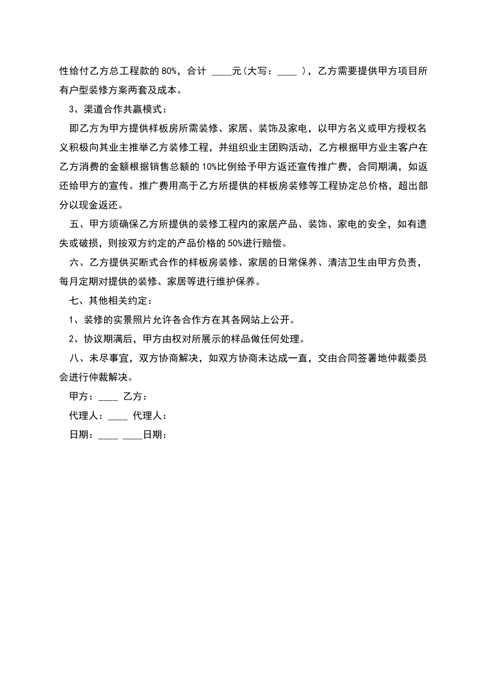 样板房合作协议_第2页