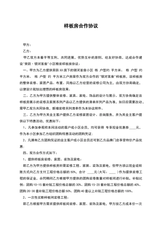 样板房合作协议