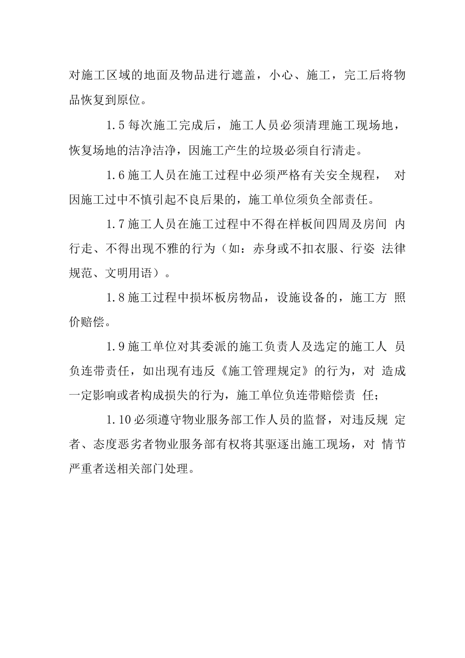 样板房施工管理规定_第2页