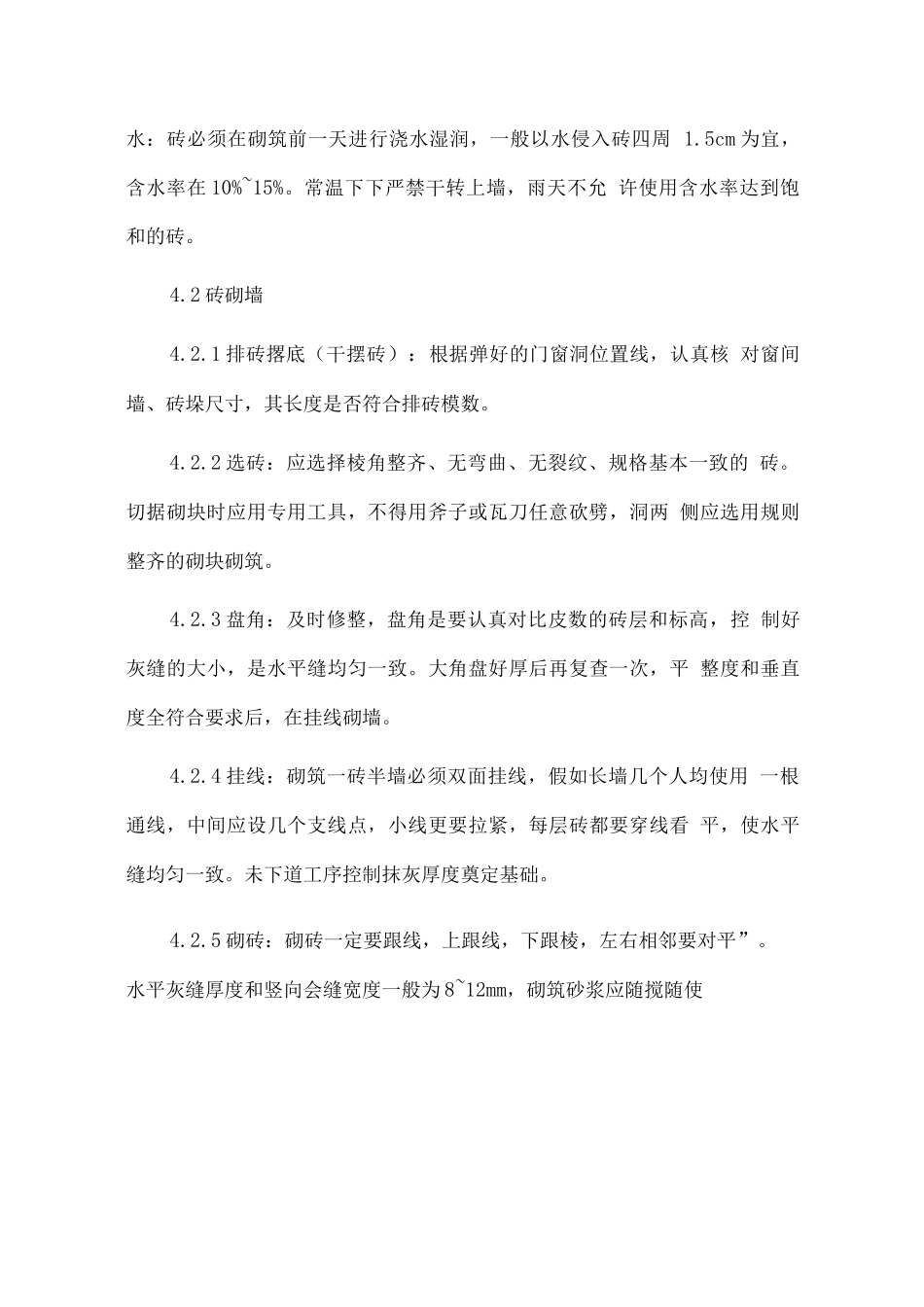 样板房砖砌体施工方案_第3页