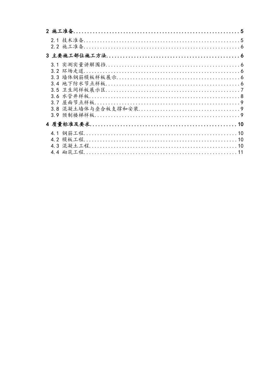 样板展示区策划_第2页