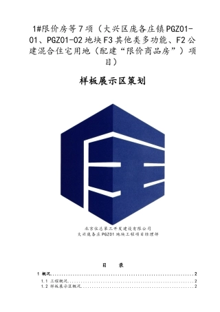 样板展示区策划