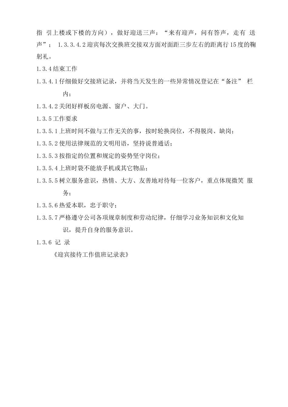 样板房迎宾接待工作流程_第2页