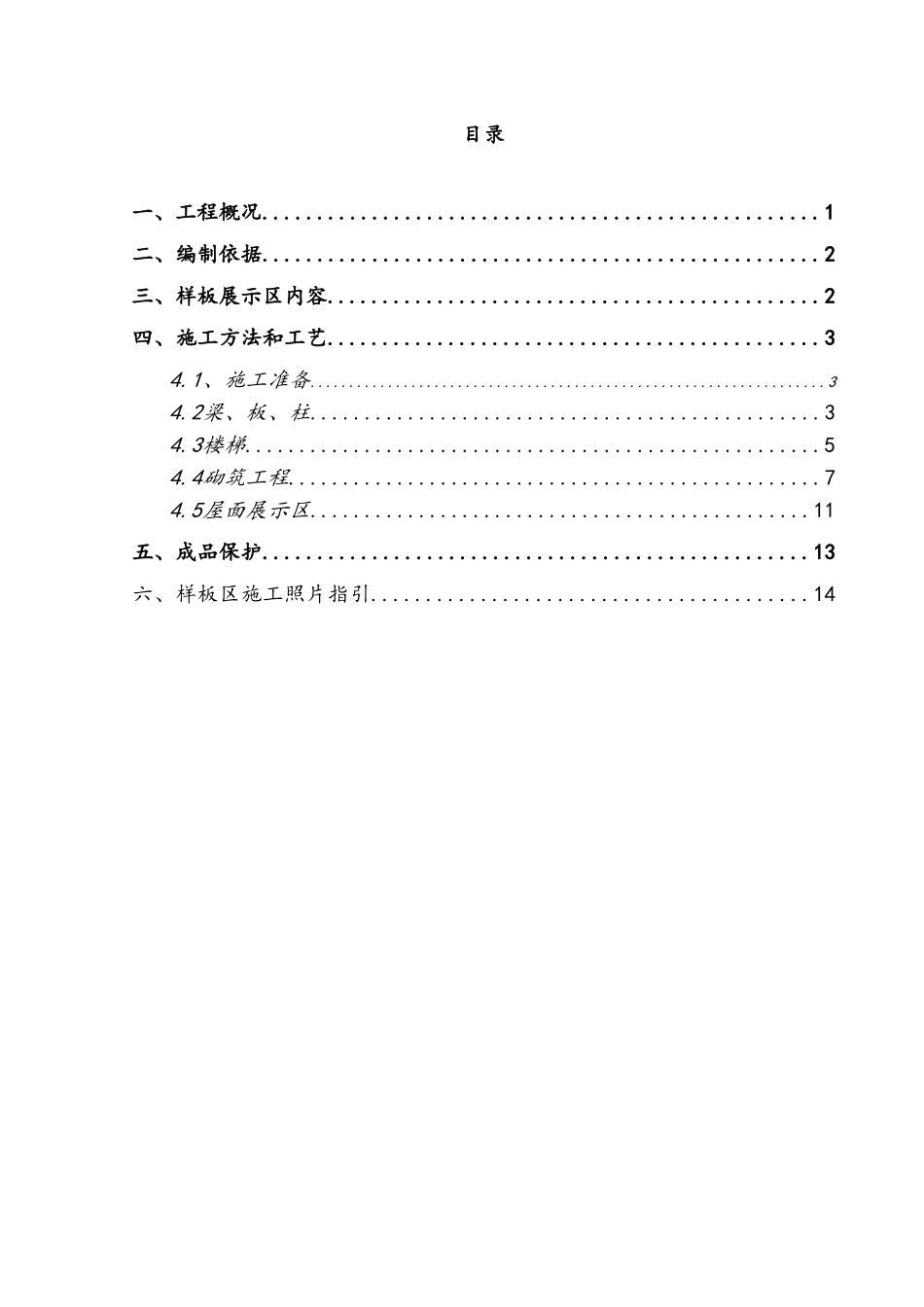 样板房展示区施工方案_第2页