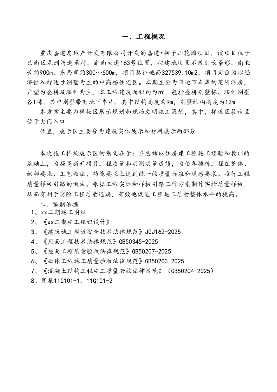 样板房展示区施工方案_第3页