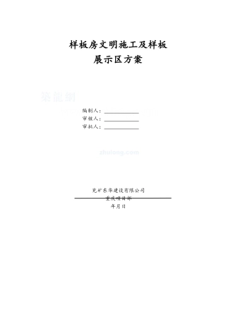 样板房展示区施工方案