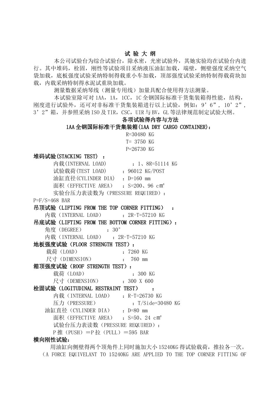 样箱试验大纲_第1页