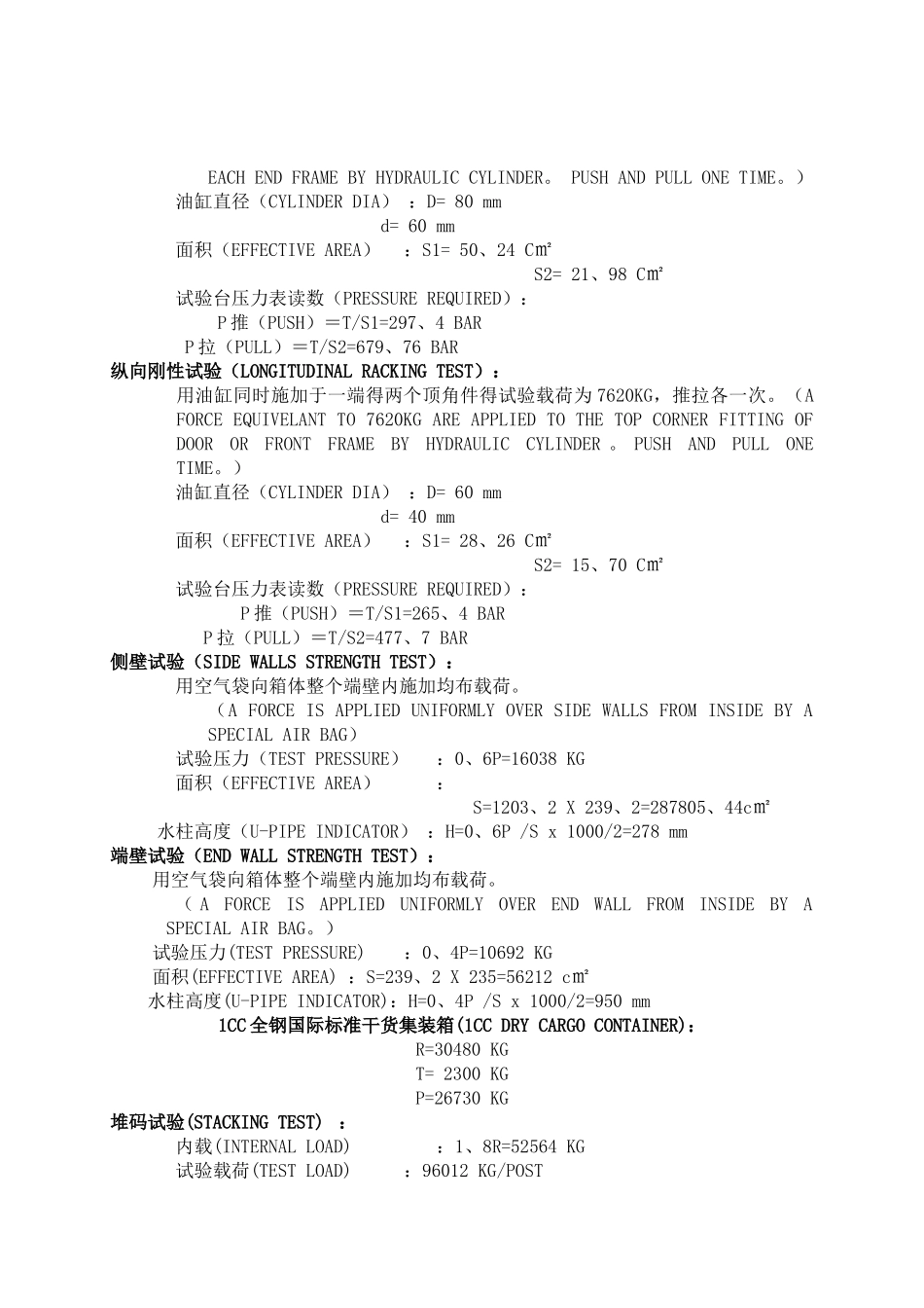 样箱试验大纲_第2页