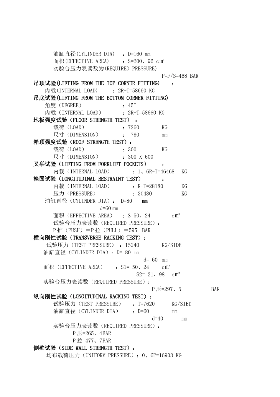 样箱试验大纲_第3页