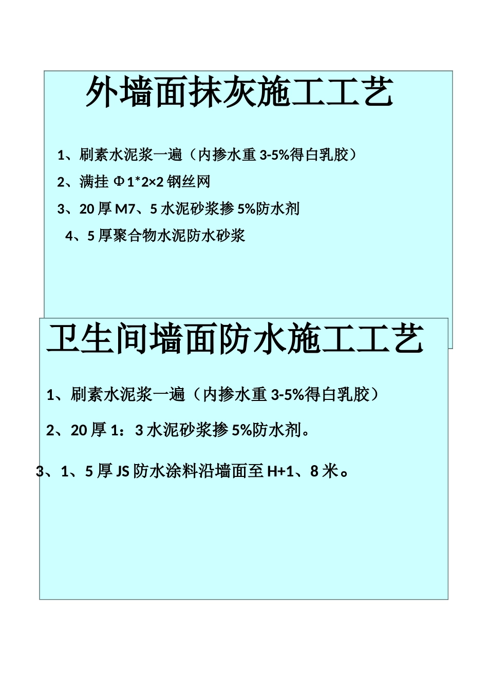 样板间施工工艺标志牌_第2页
