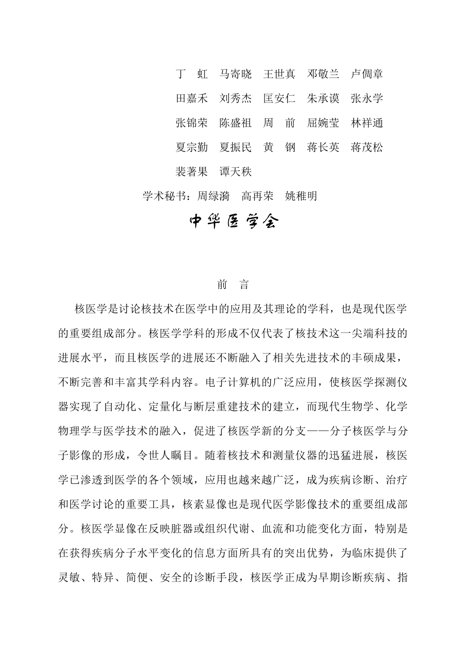 核医学临床技术操作规范_第2页