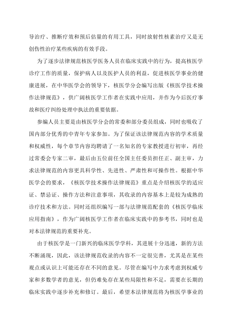 核医学临床技术操作规范_第3页