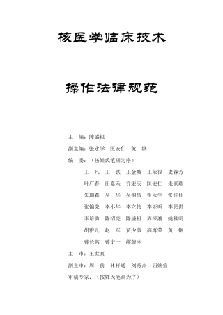 核医学临床技术操作规范