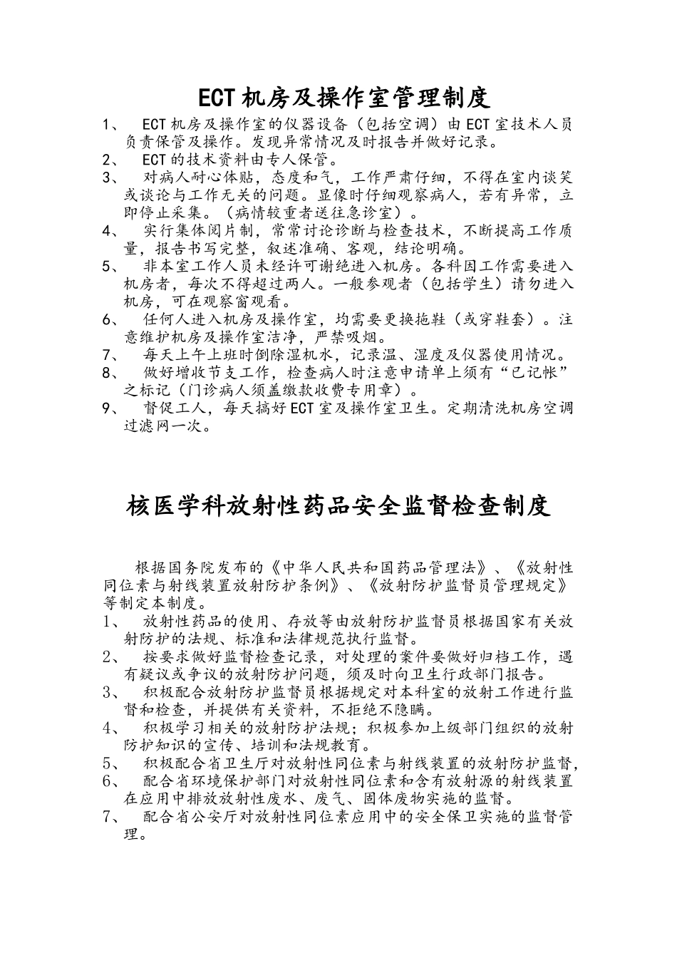 核医学科工作制度剖析_第2页