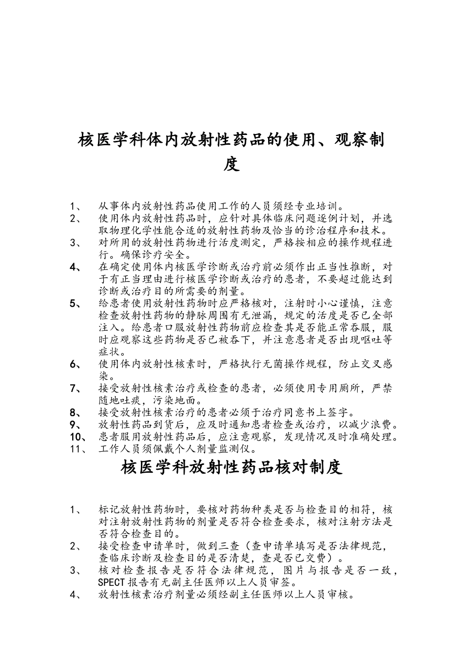 核医学科工作制度剖析_第3页