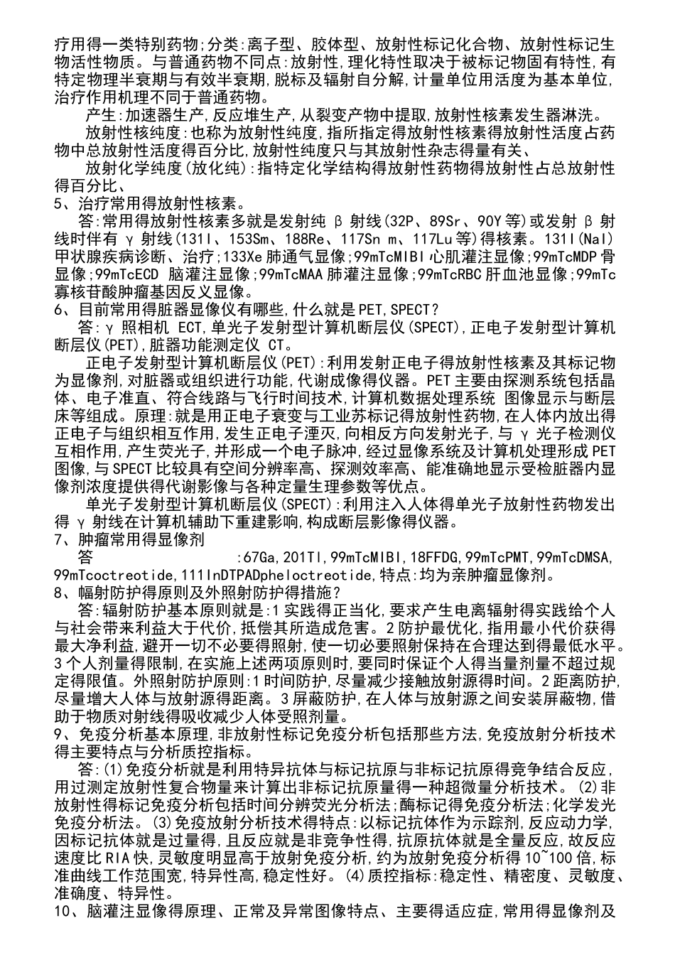 核医学名词解释、简答、概述_第2页
