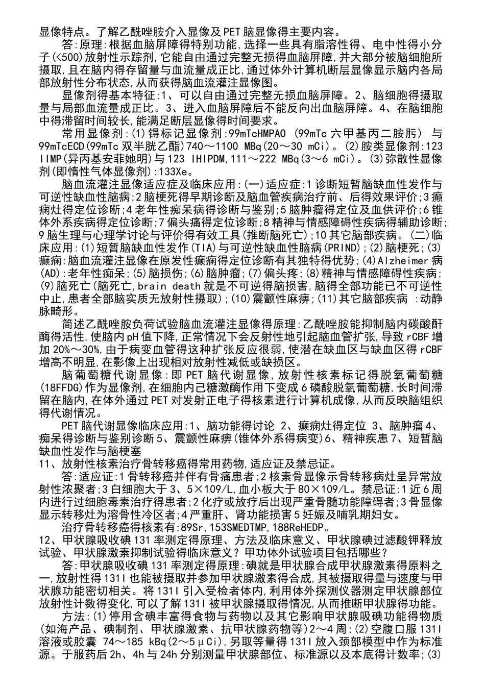 核医学名词解释、简答、概述_第3页