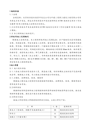 样板间装修方案