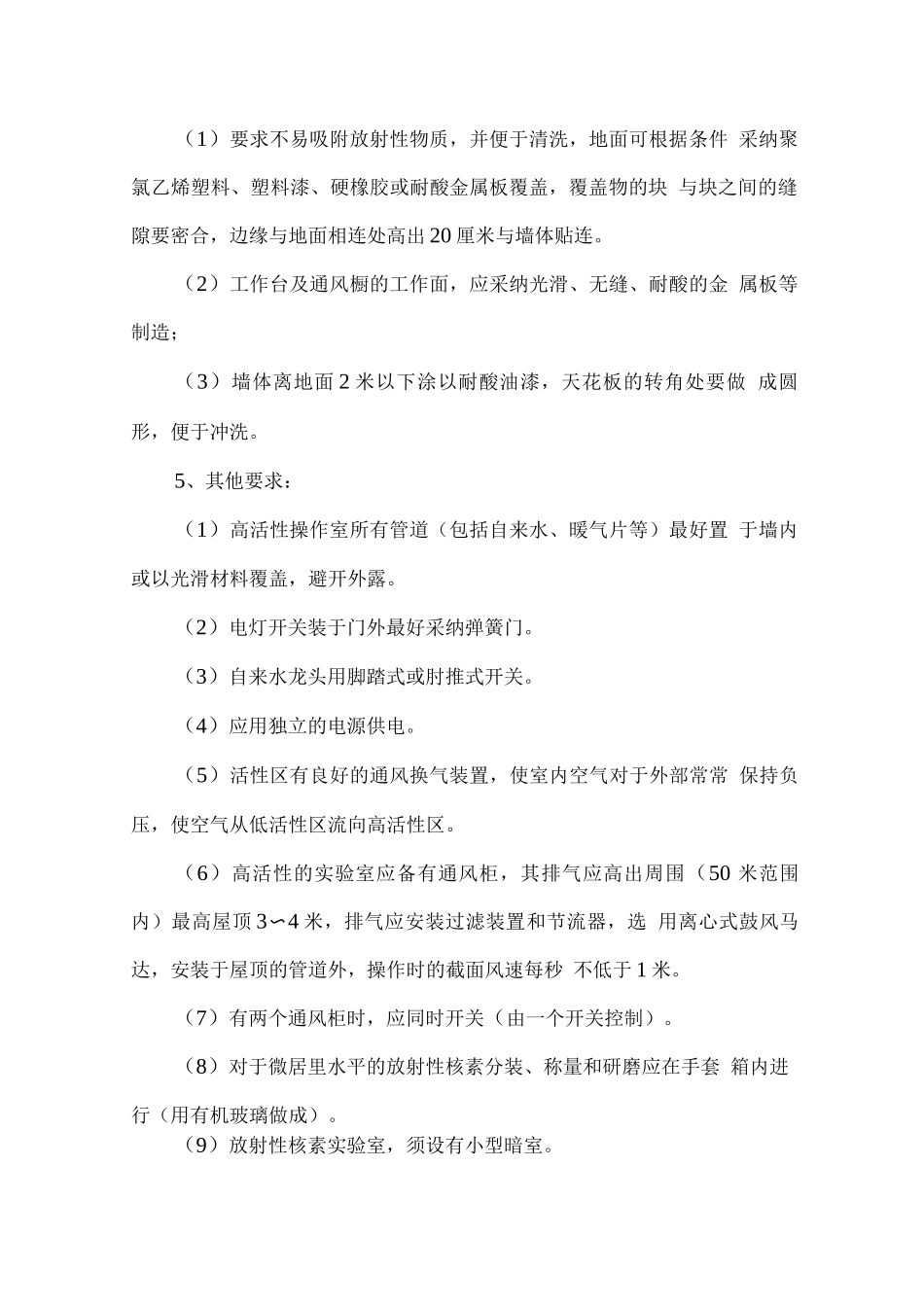 核医学科管理制度_第2页