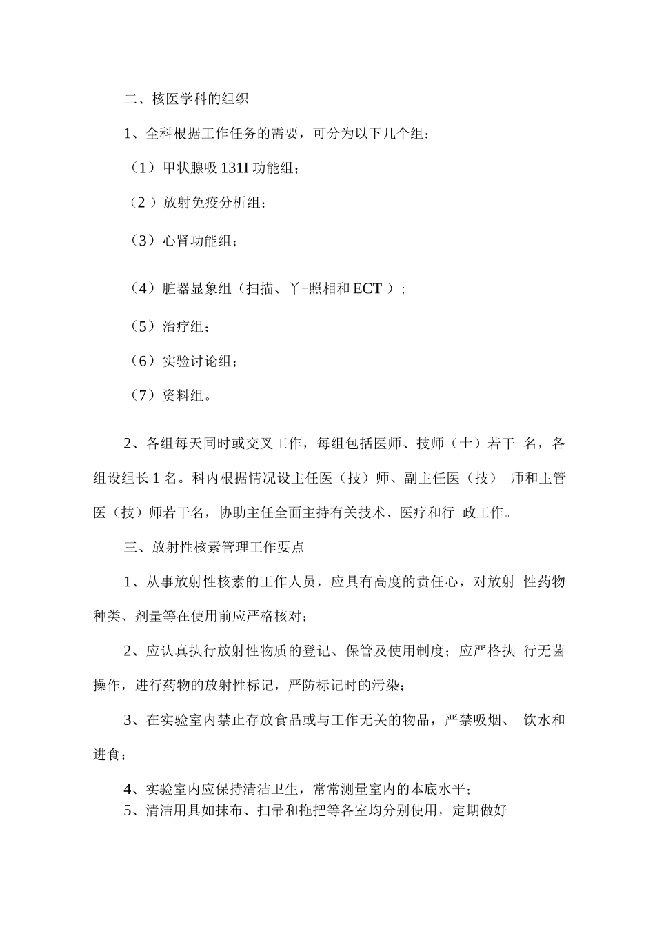 核医学科管理制度_第3页