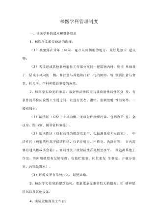 核医学科管理制度