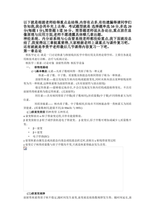 核医学复习重点总结