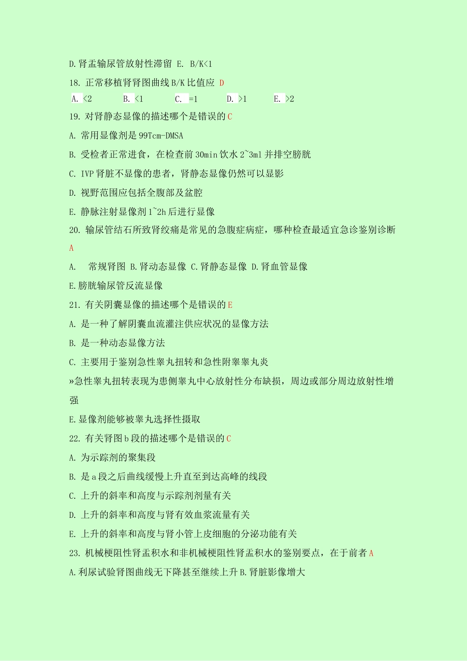 核医学科考试题库及答案(三)_第3页