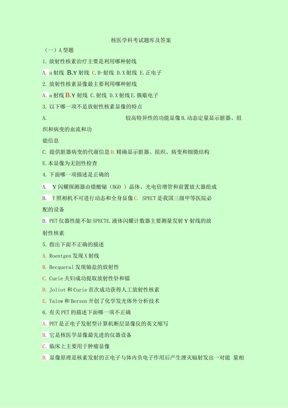 核医学科考试题库及答案_第1页