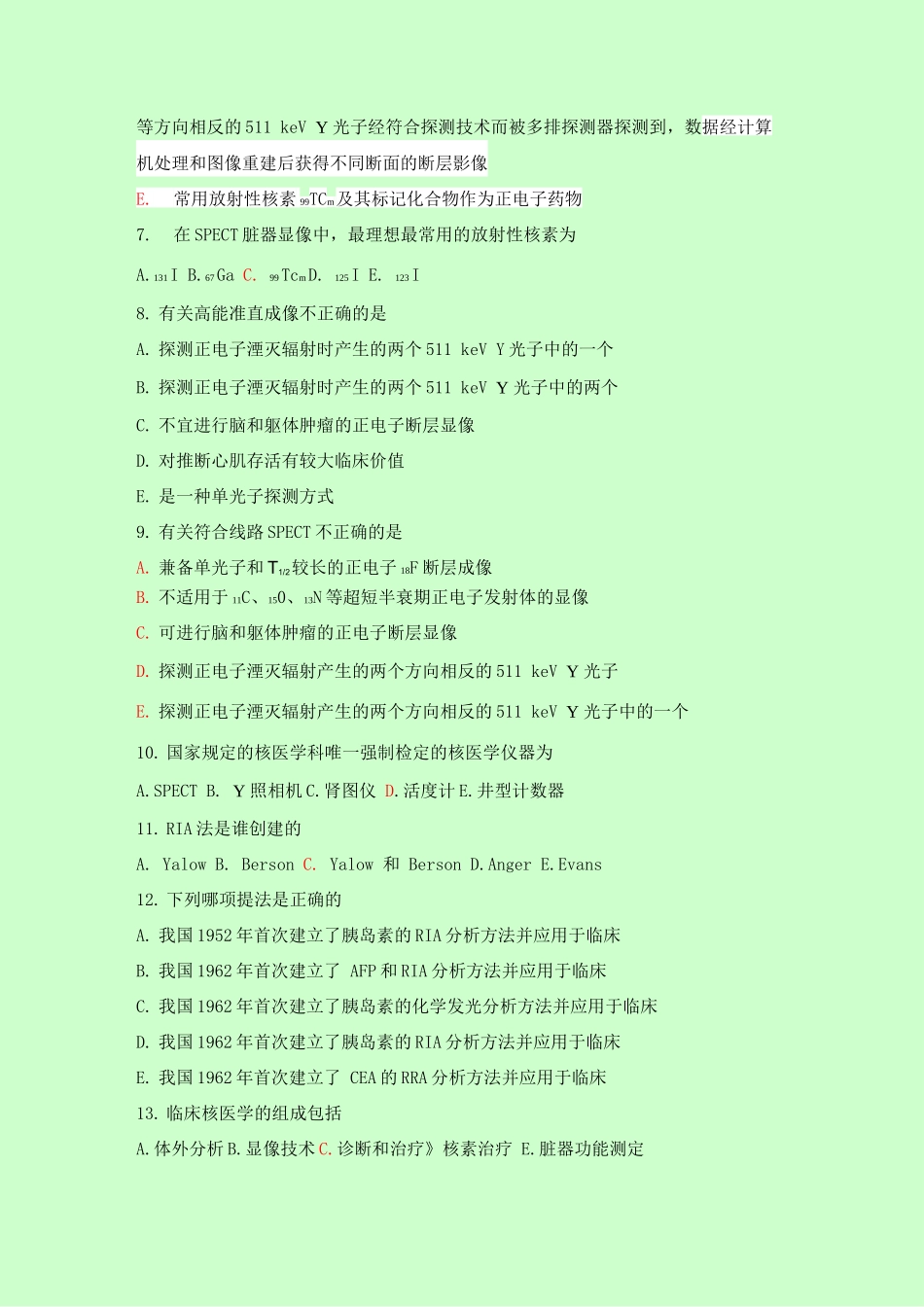 核医学科考试题库及答案_第2页