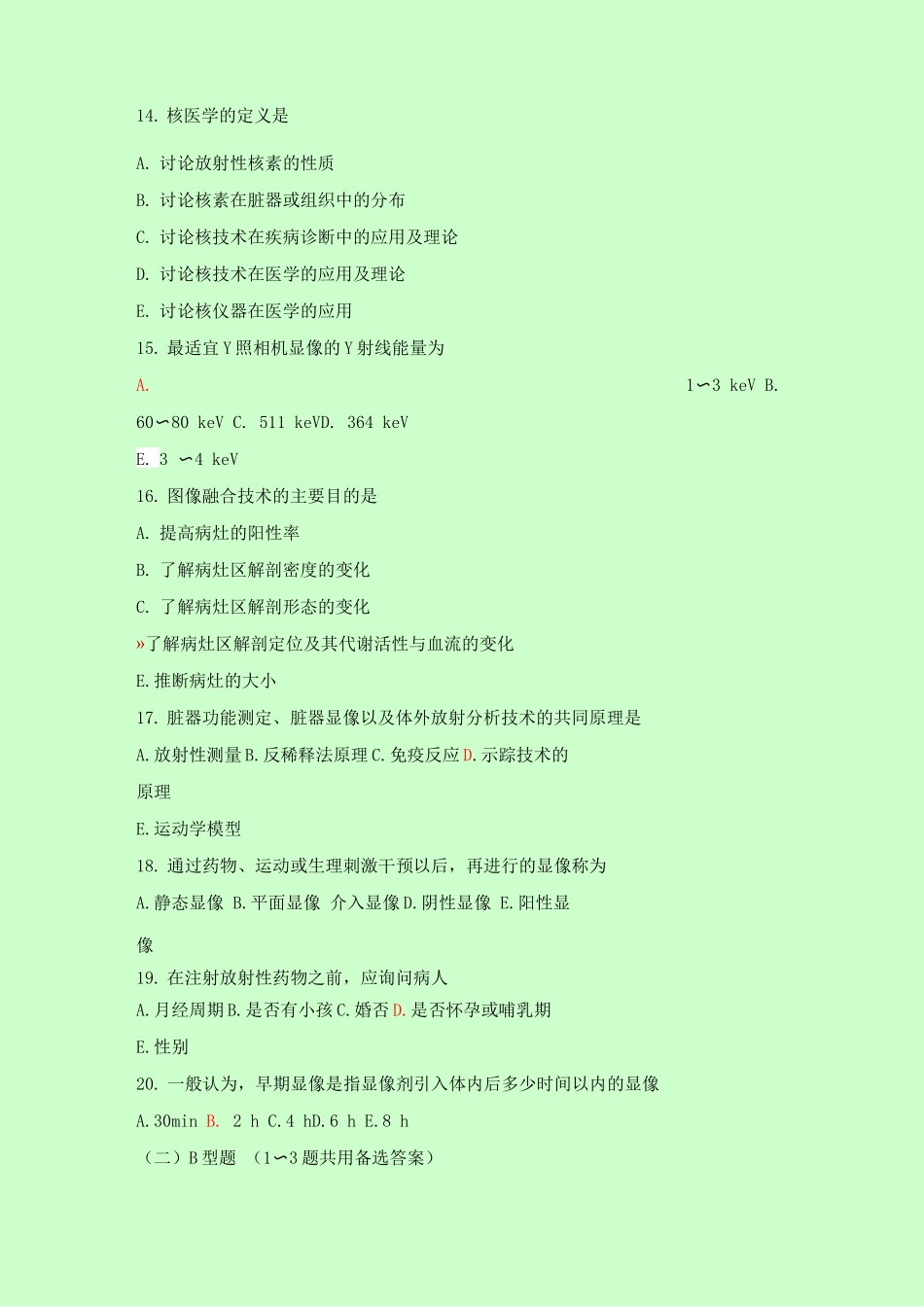 核医学科考试题库及答案_第3页