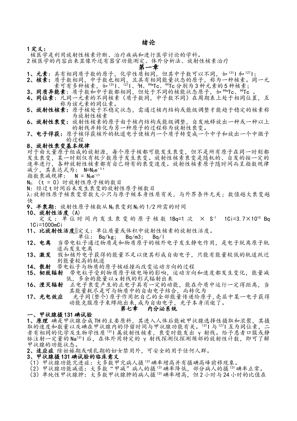 核医学重点归纳_第1页