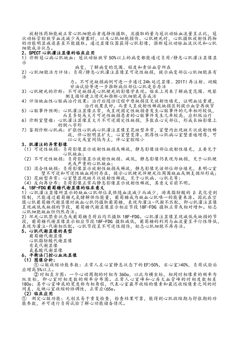 核医学重点归纳_第3页
