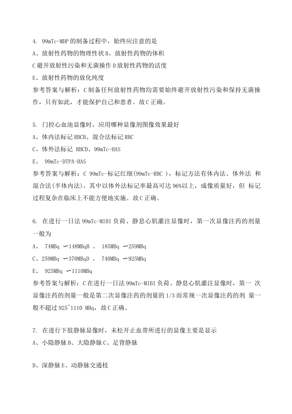 核医学科试题及答案(五)_第2页