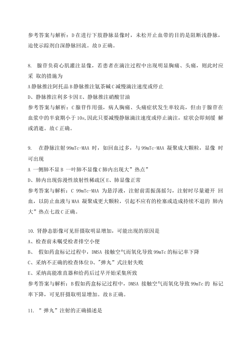 核医学科试题及答案(五)_第3页