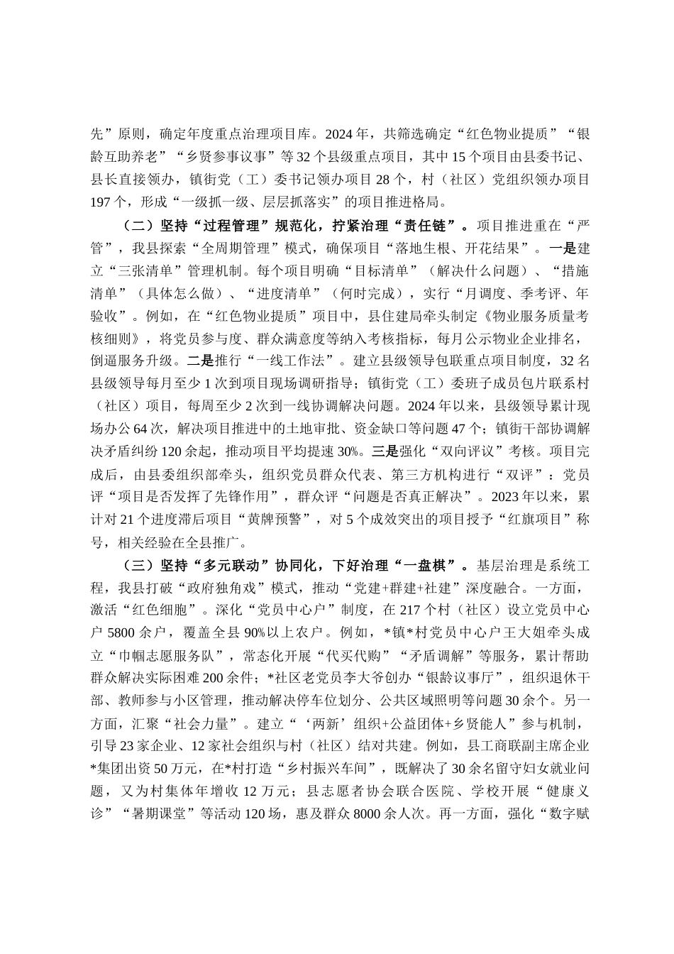 县委关于党建项目化建设推进基层治理情况的报告_第2页