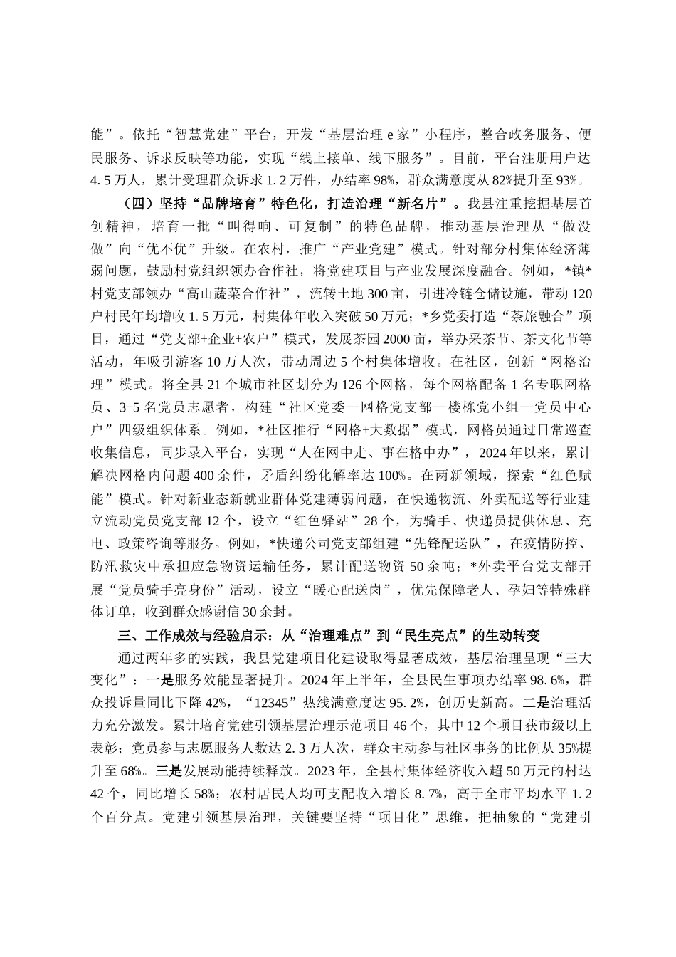 县委关于党建项目化建设推进基层治理情况的报告_第3页