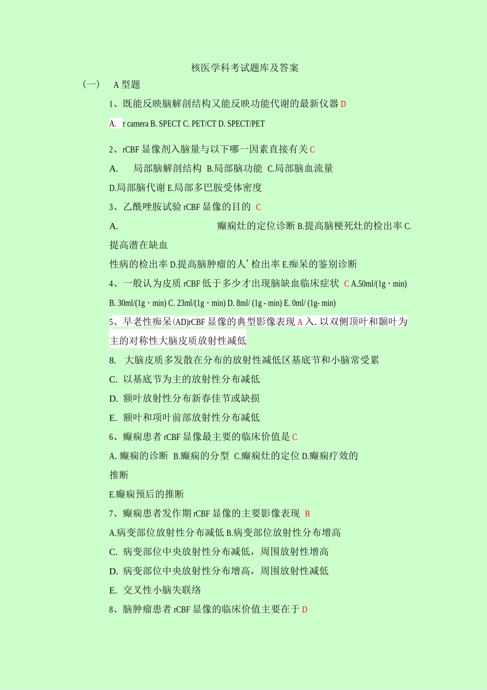 核医学科考试题库及答案(二)_第1页