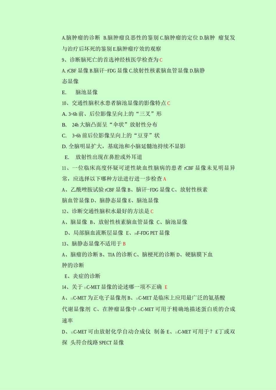 核医学科考试题库及答案(二)_第2页