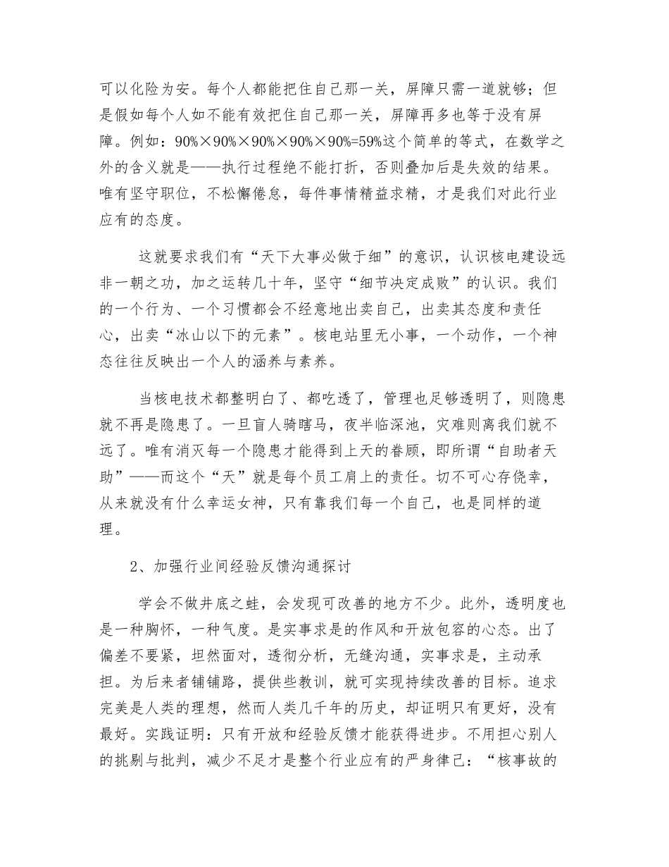 核安全之“文化苦旅”_第3页