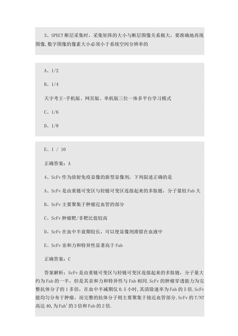 核医学题库核医学题库_第2页