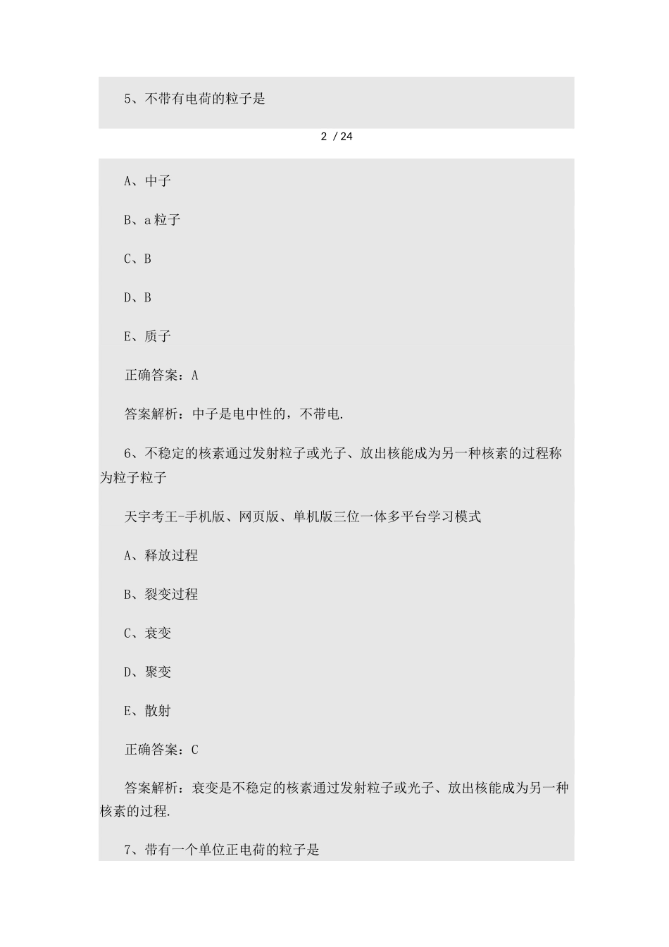 核医学题库核医学题库_第3页