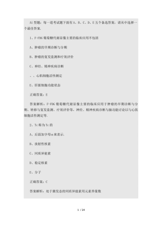 核医学题库核医学题库