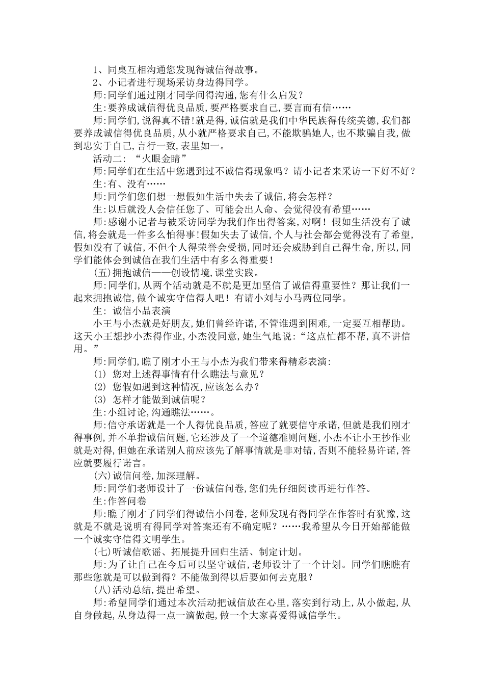 核心价值观教育案例_第3页