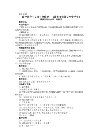 核心价值观教育案例