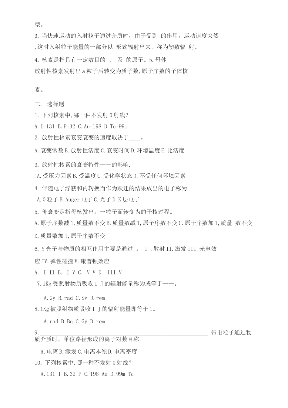 核医学科试题及答案(二)_第2页