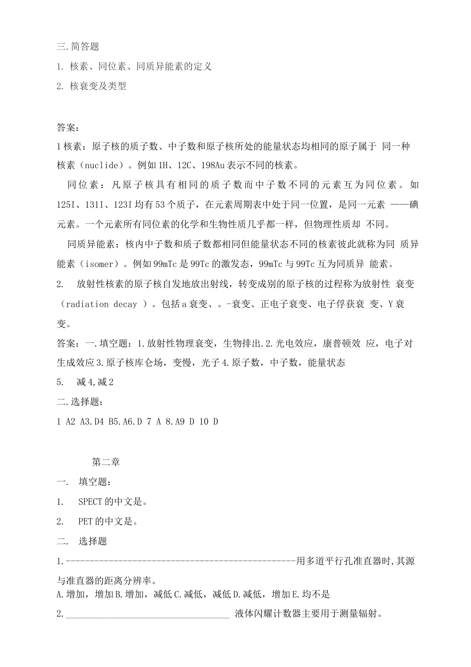 核医学科试题及答案(二)_第3页