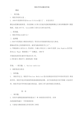 核医学科试题及答案(二)