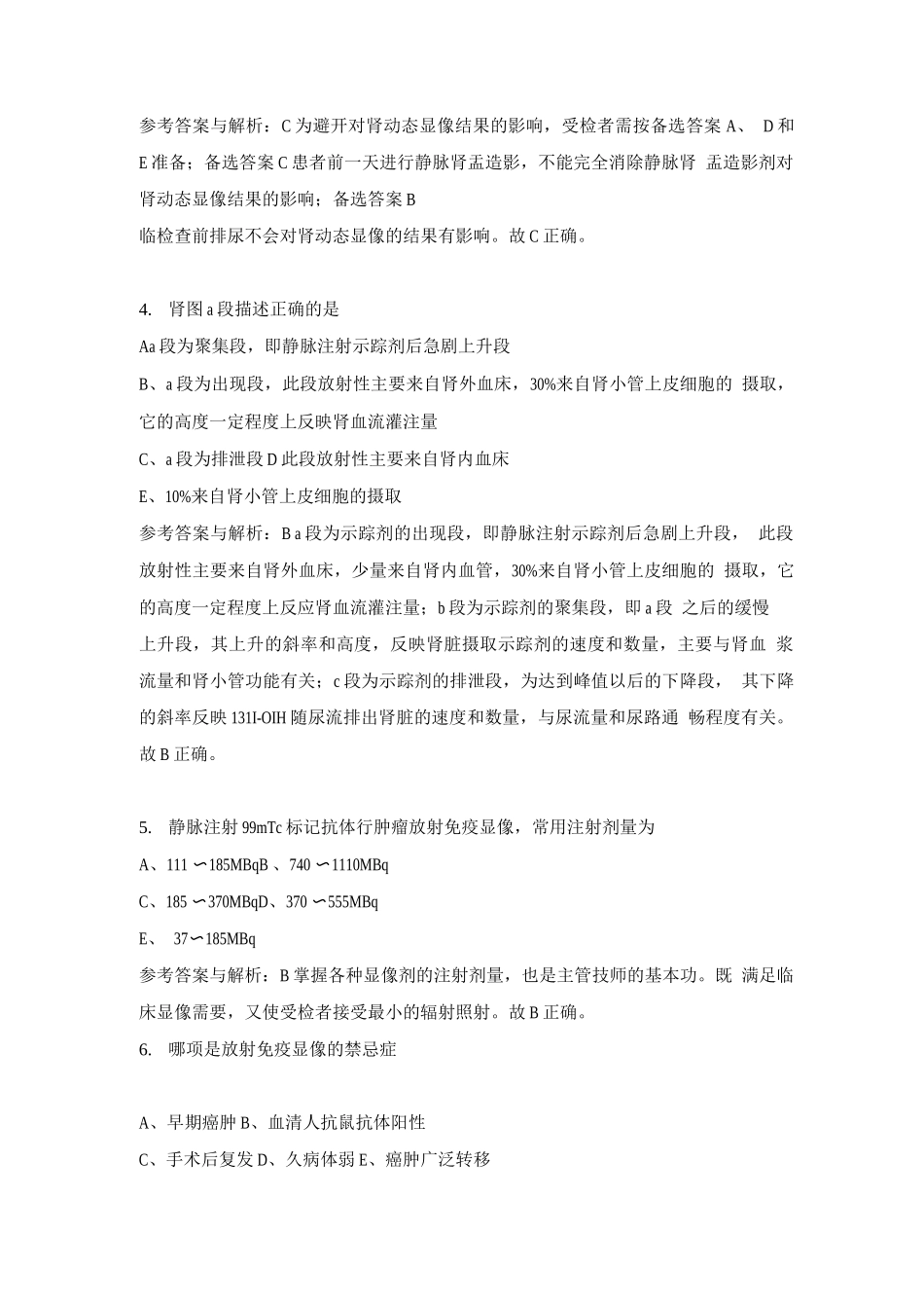 核医学科试题及答案_第2页