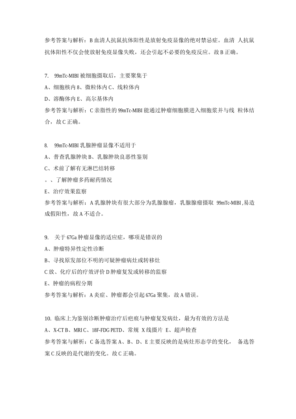 核医学科试题及答案_第3页