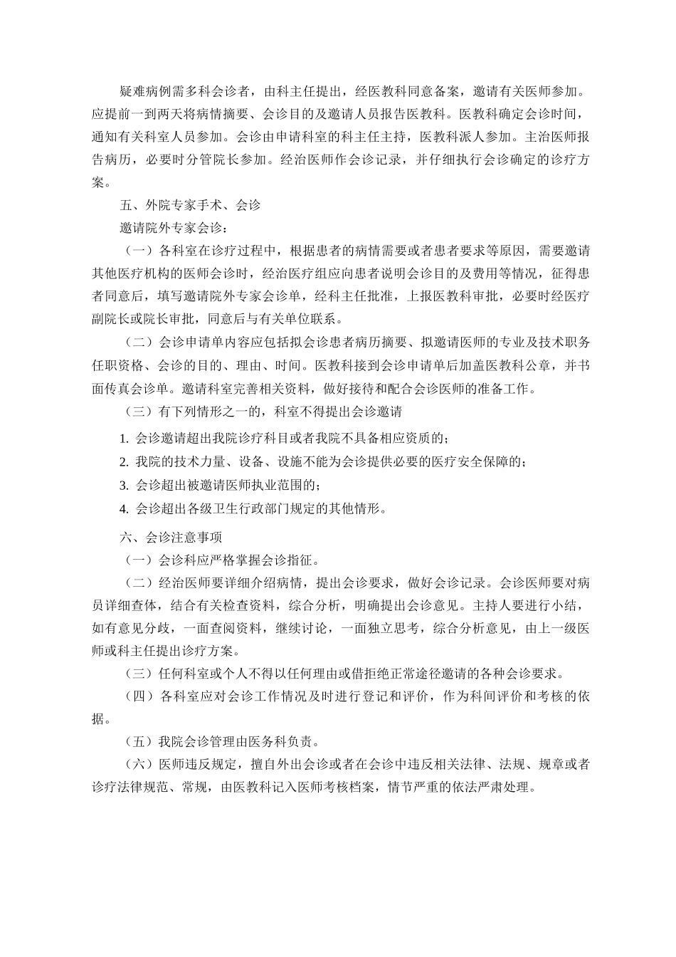 核心制度-会诊制度_第2页